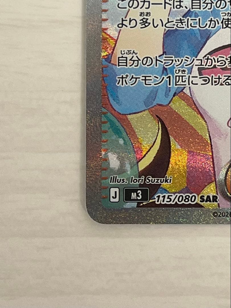 ムニキスゼロ　メイのはげまし SAR ポケモンカード