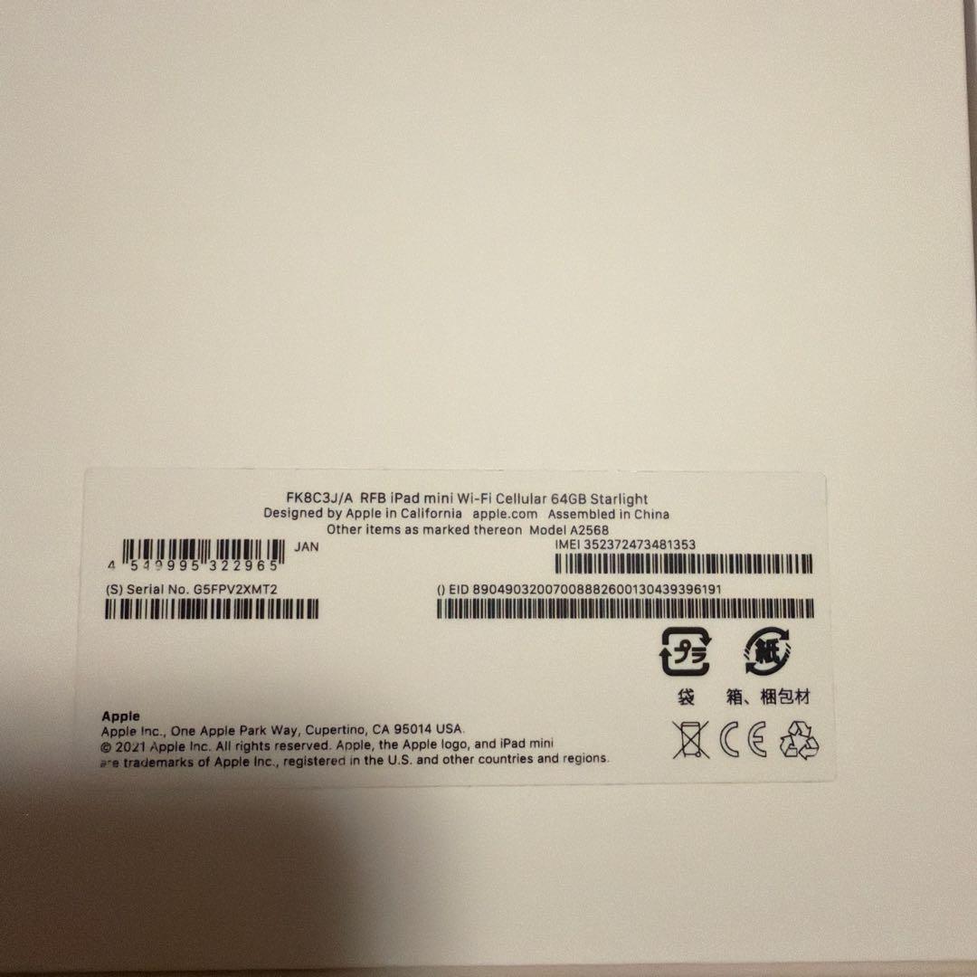 iPad mini 6 64GB スターライト　セルラーモデル