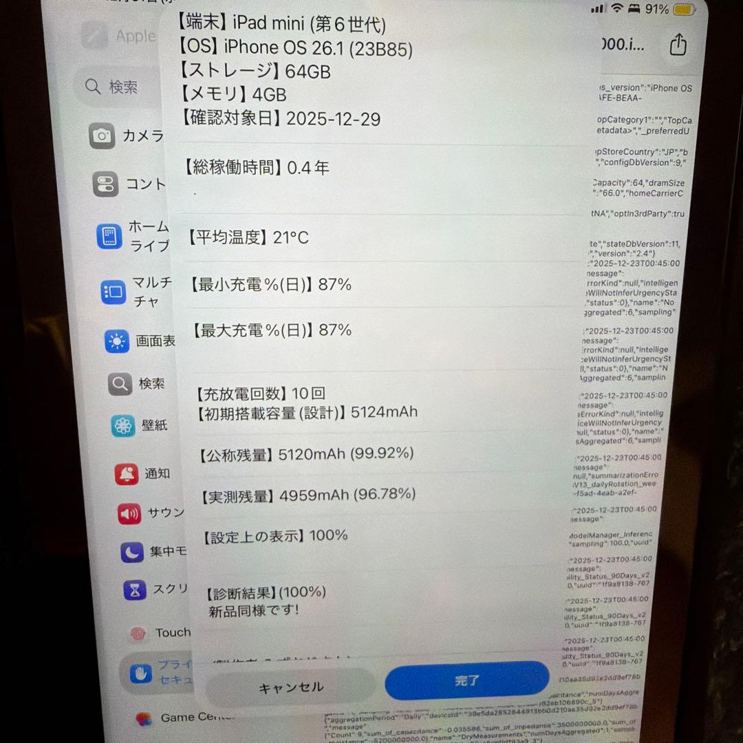 iPad mini 6 64GB スターライト　セルラーモデル