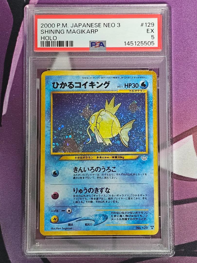 PSA 5 ひかるコイキング 旧裏 拡張パック第3弾 めざめる伝説