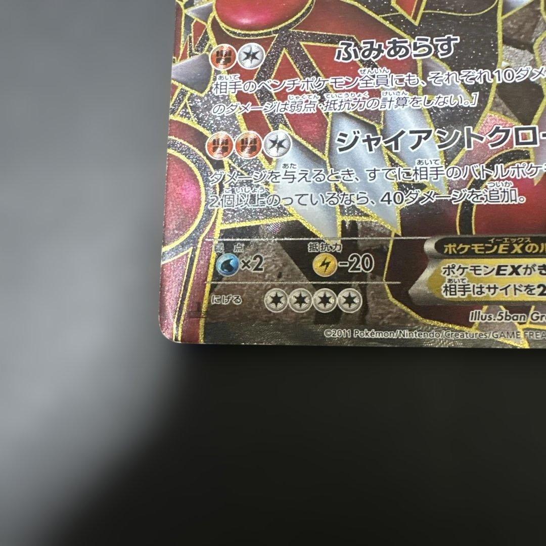 グラードンEX SR BW3 ヘイルブリザード 054/052