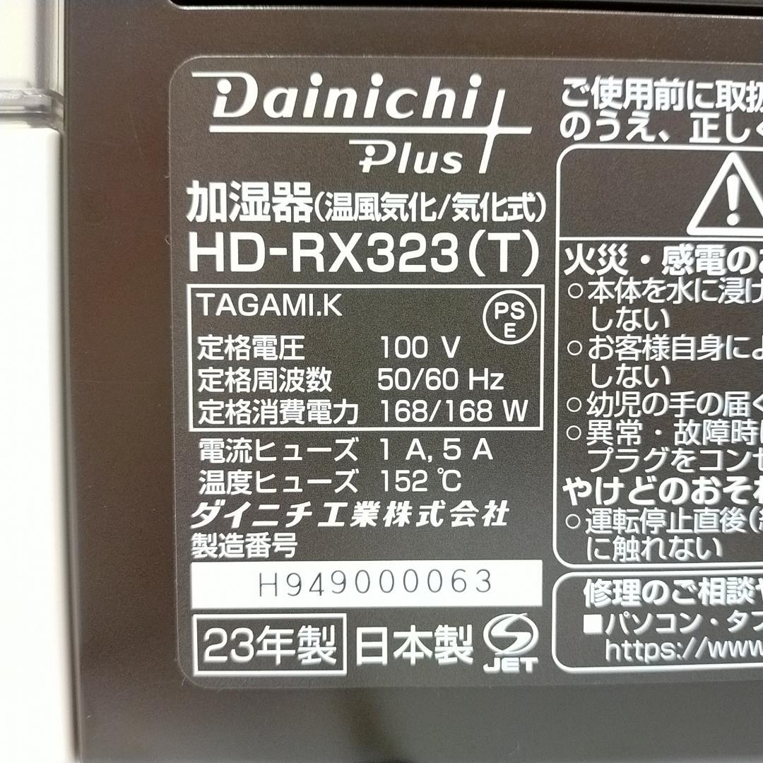 ダイニチ 加湿器 ハイブリッド式 木造5畳/プレハブ洋室8畳 HD-RX323