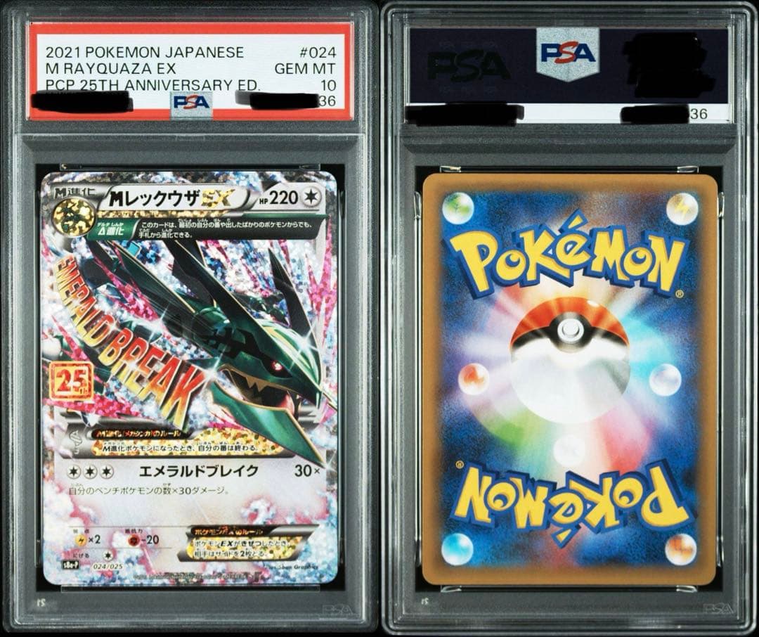ポケカ 9連番 Mレックウザ25th PSA10 プロモ
