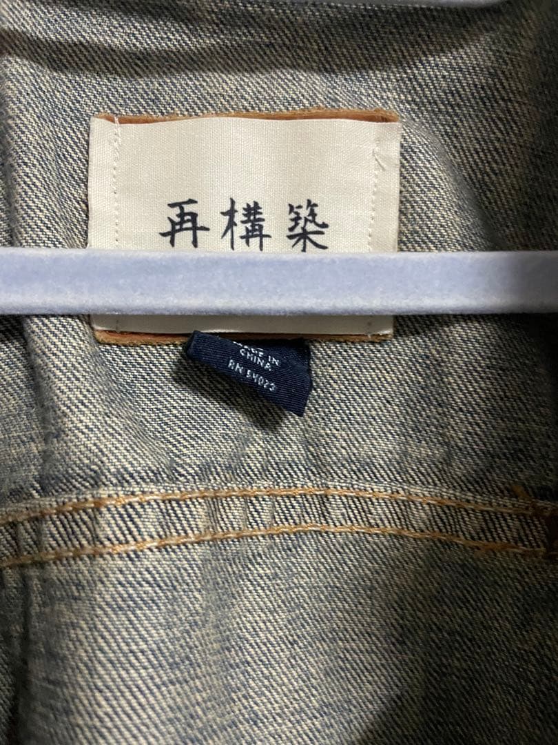 再構築 ダメージデニムジャケット　リメイク