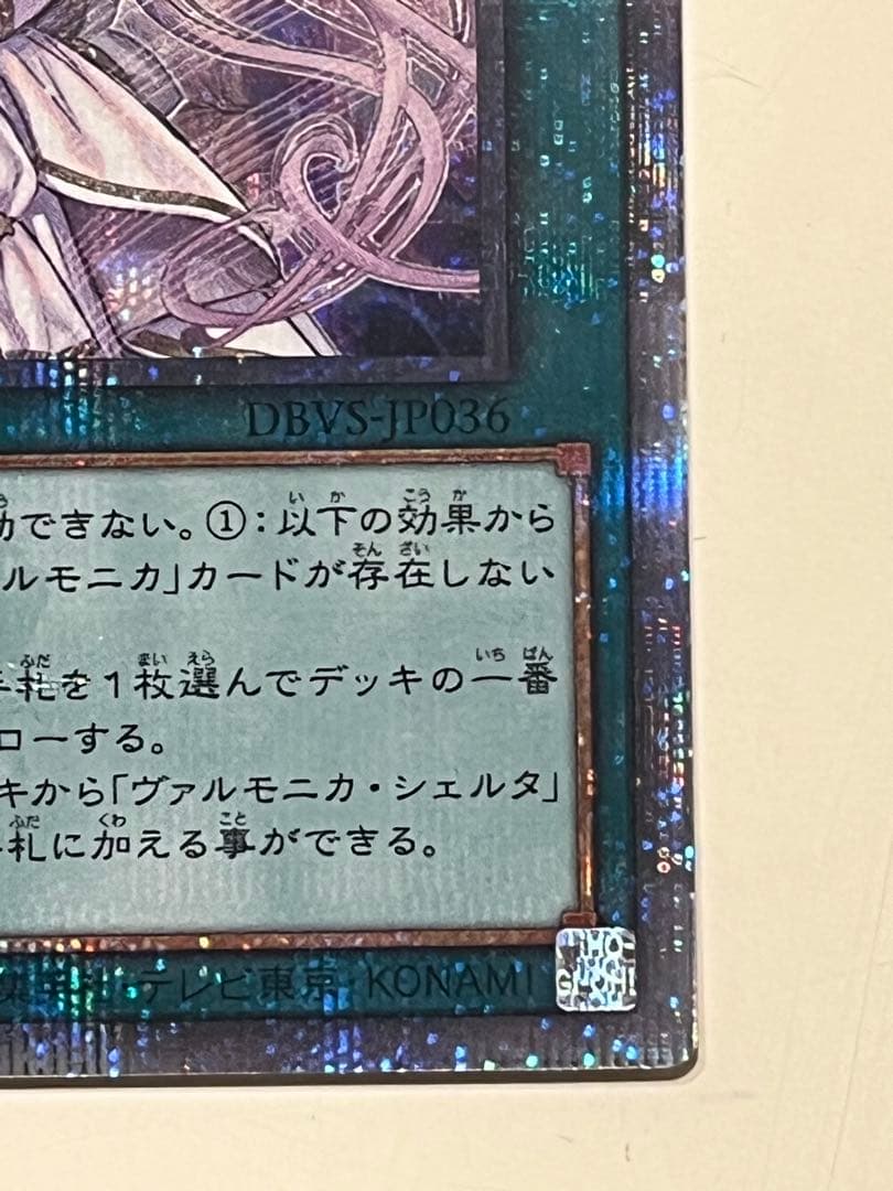 遊戯王　ヴァルモニカシェルタ　25th シークレット