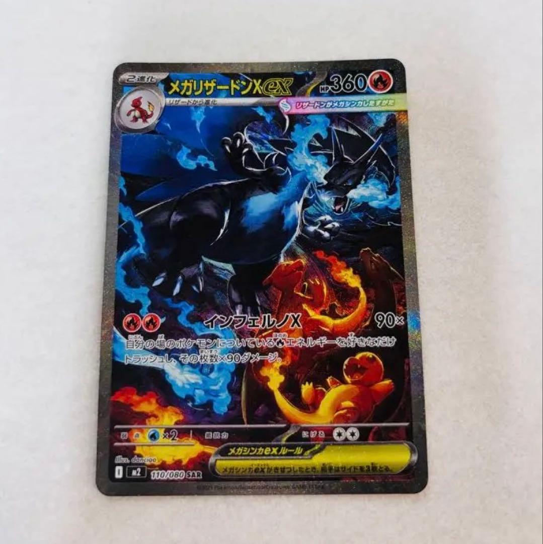 メガリザードンX EX ポケモンカード 360HP1️⃣