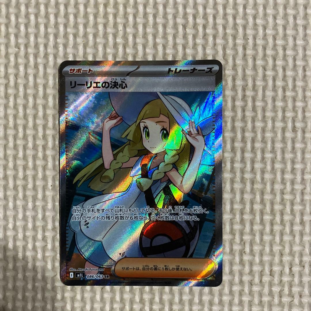 リーリエの決心　SR 086/063 ポケモンカード　サポート