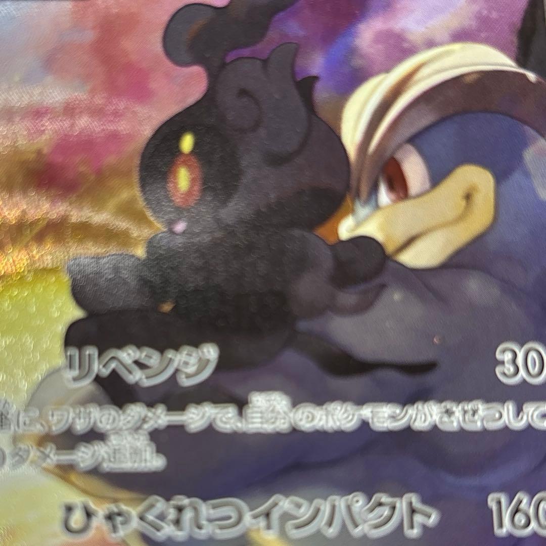 ポケモンカード マーシャドー&カイリキー sa