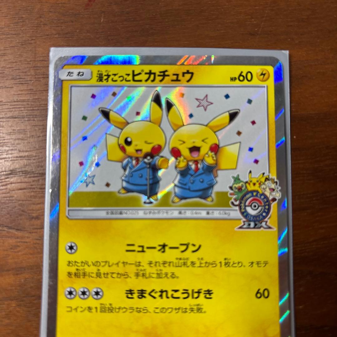 ポケモンカード マーシャドー&カイリキー sa