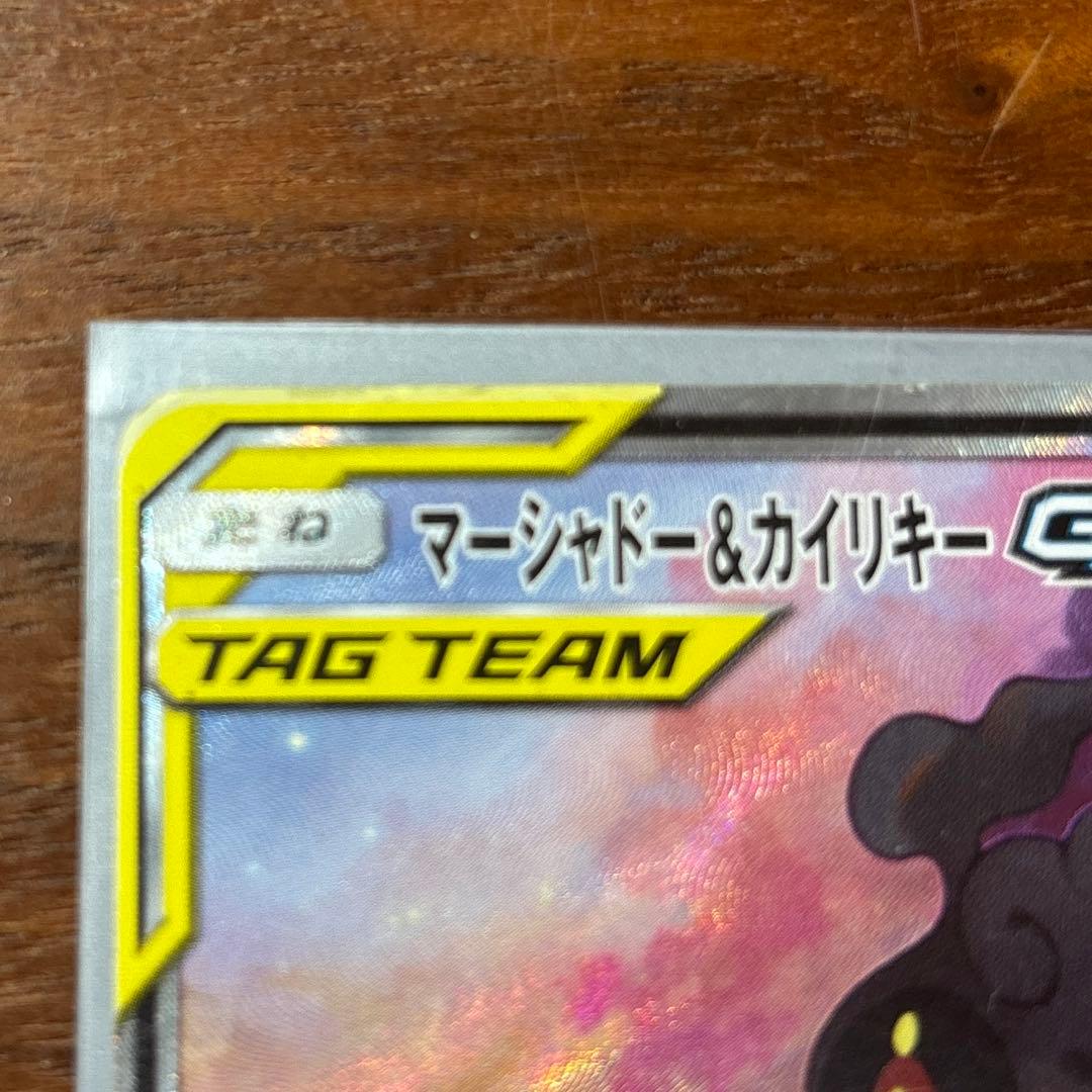 ポケモンカード マーシャドー&カイリキー sa