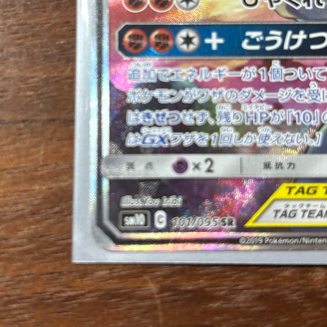 ポケモンカード マーシャドー&カイリキー sa