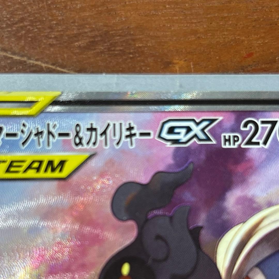 ポケモンカード マーシャドー&カイリキー sa