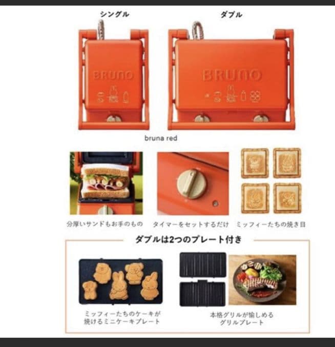 BRUNO ミッフィー GRILL SAND MAKER DOUBLE