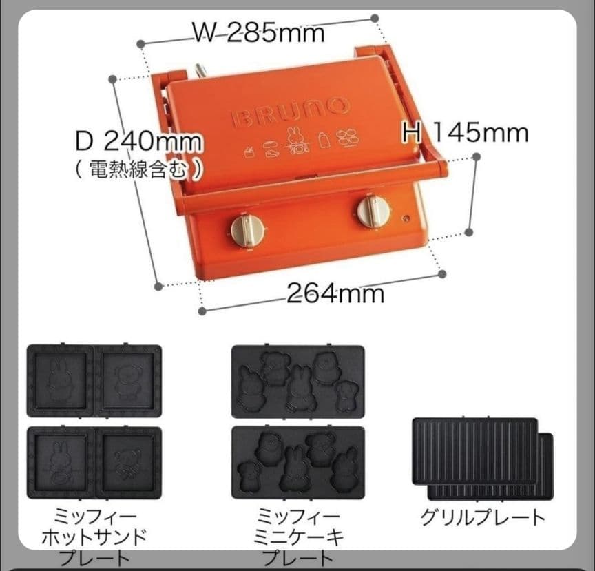 BRUNO ミッフィー GRILL SAND MAKER DOUBLE