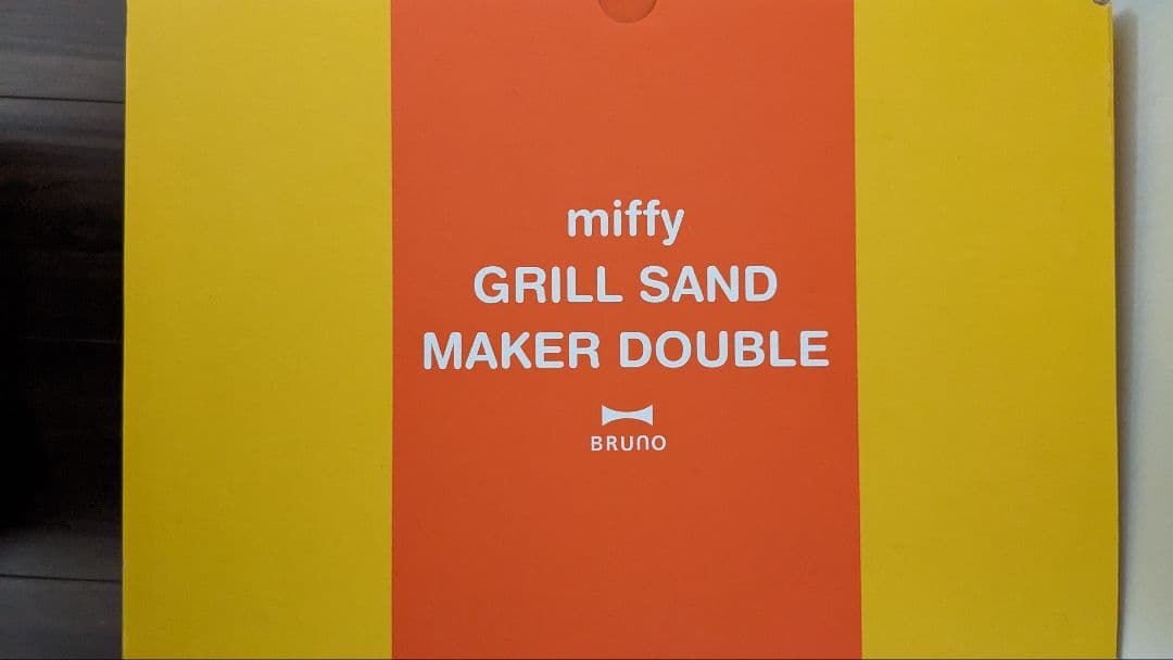 BRUNO ミッフィー GRILL SAND MAKER DOUBLE