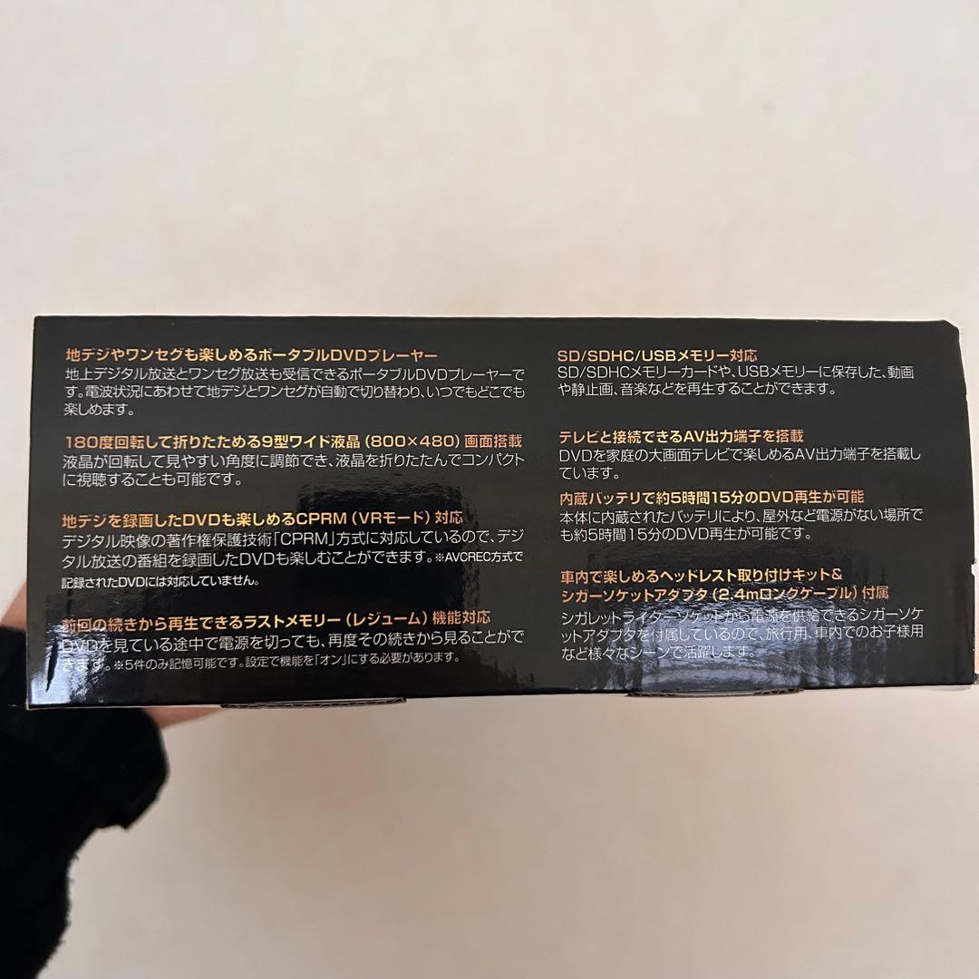 GH-PDV9KSFT ポータブルDVDプレーヤー　ワンセグ対応