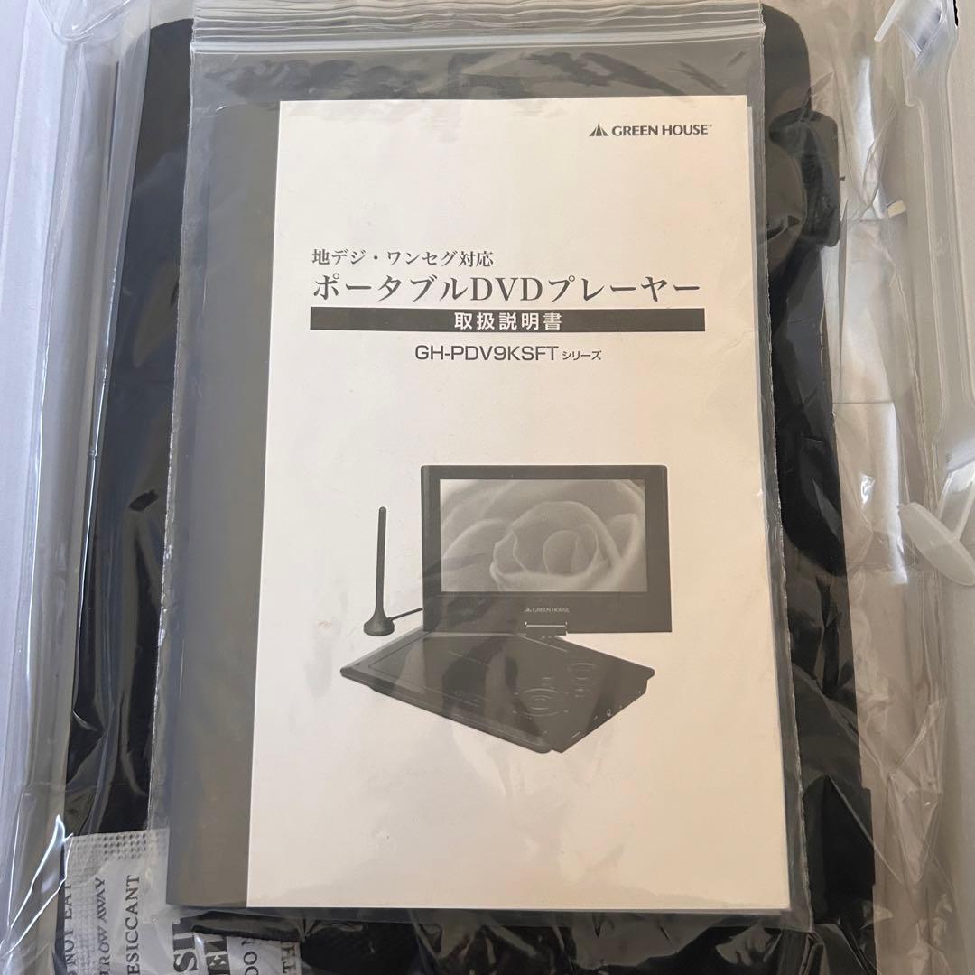 GH-PDV9KSFT ポータブルDVDプレーヤー　ワンセグ対応