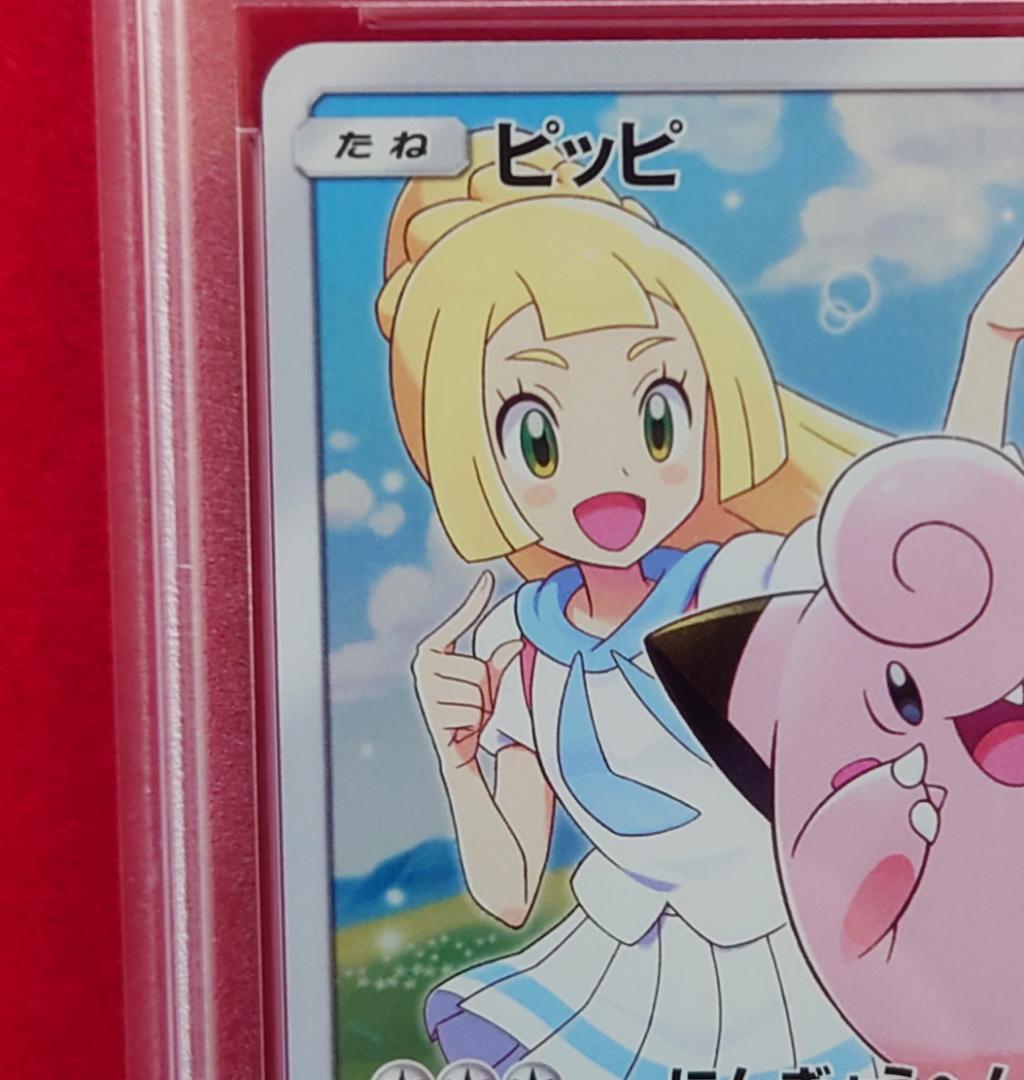 【PSA9】ピッピ CHR ドリームリーグプロモ SM-P381 #222