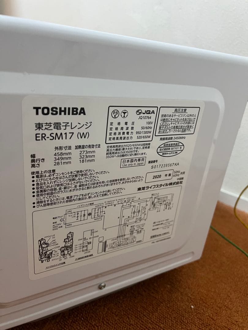 美品 東芝 2020年製 電子レンジ ヘルツフリー ER-SM17