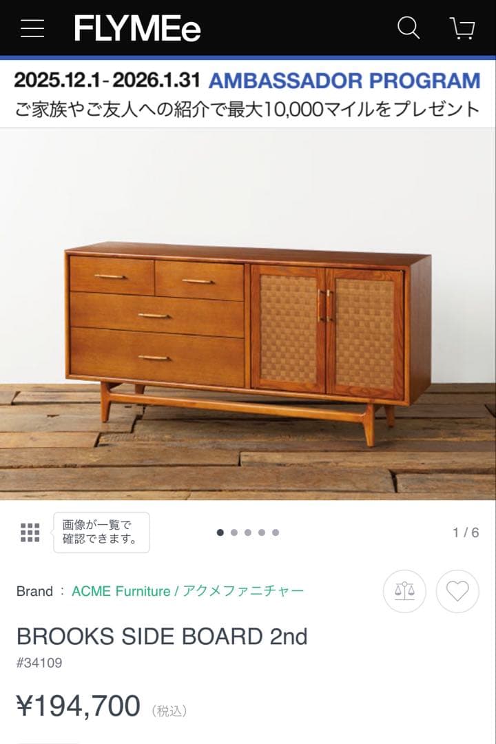 定価約20万円　チェスト　サイドボード　BROOKS SIDE BOARD