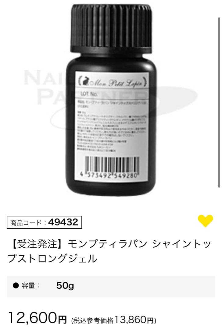 【新品未開封】モンプティラパン シャイントップストロングジェル50g