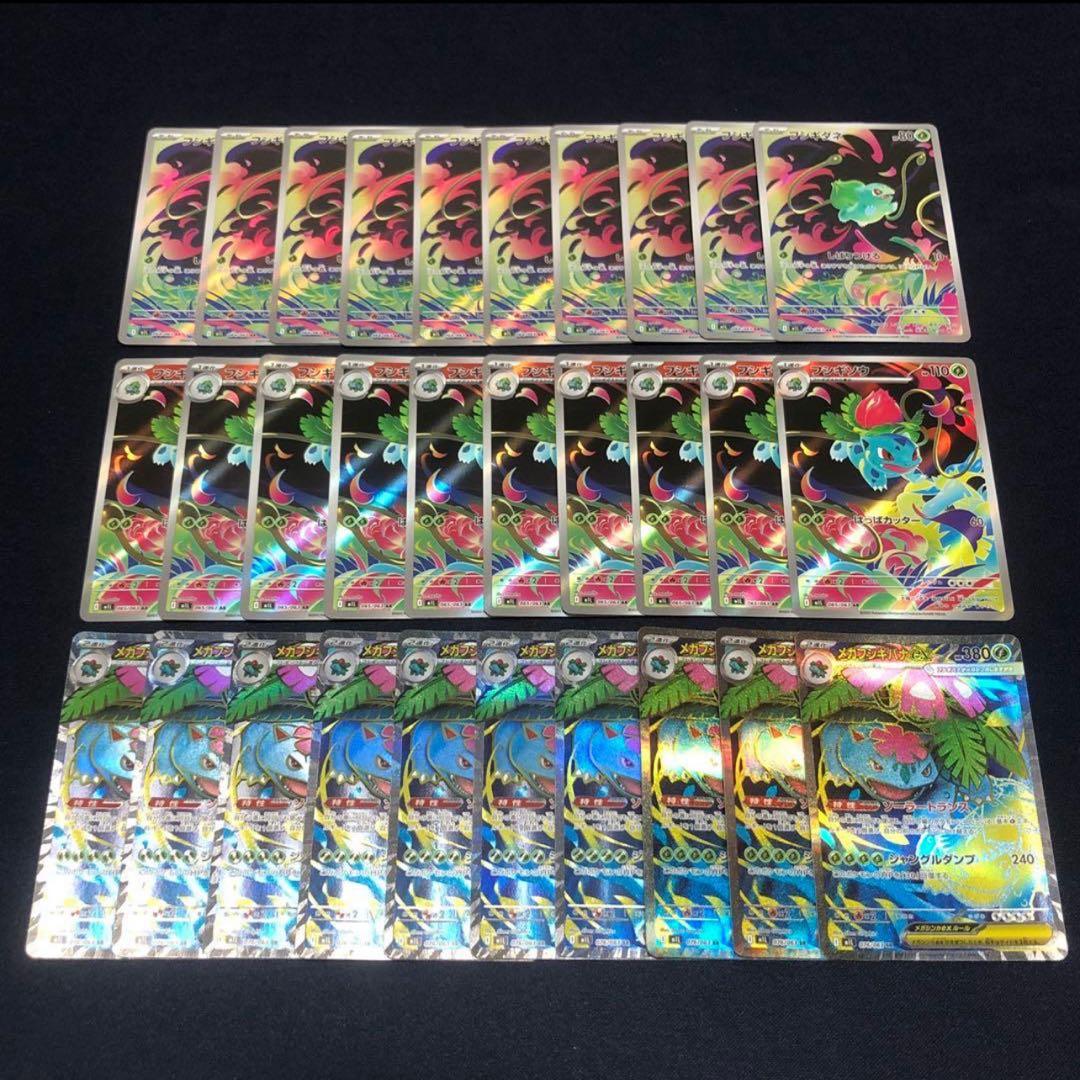 フシギダネ フシギソウ AR メガフシギバナex SR 各10枚まとめ売り