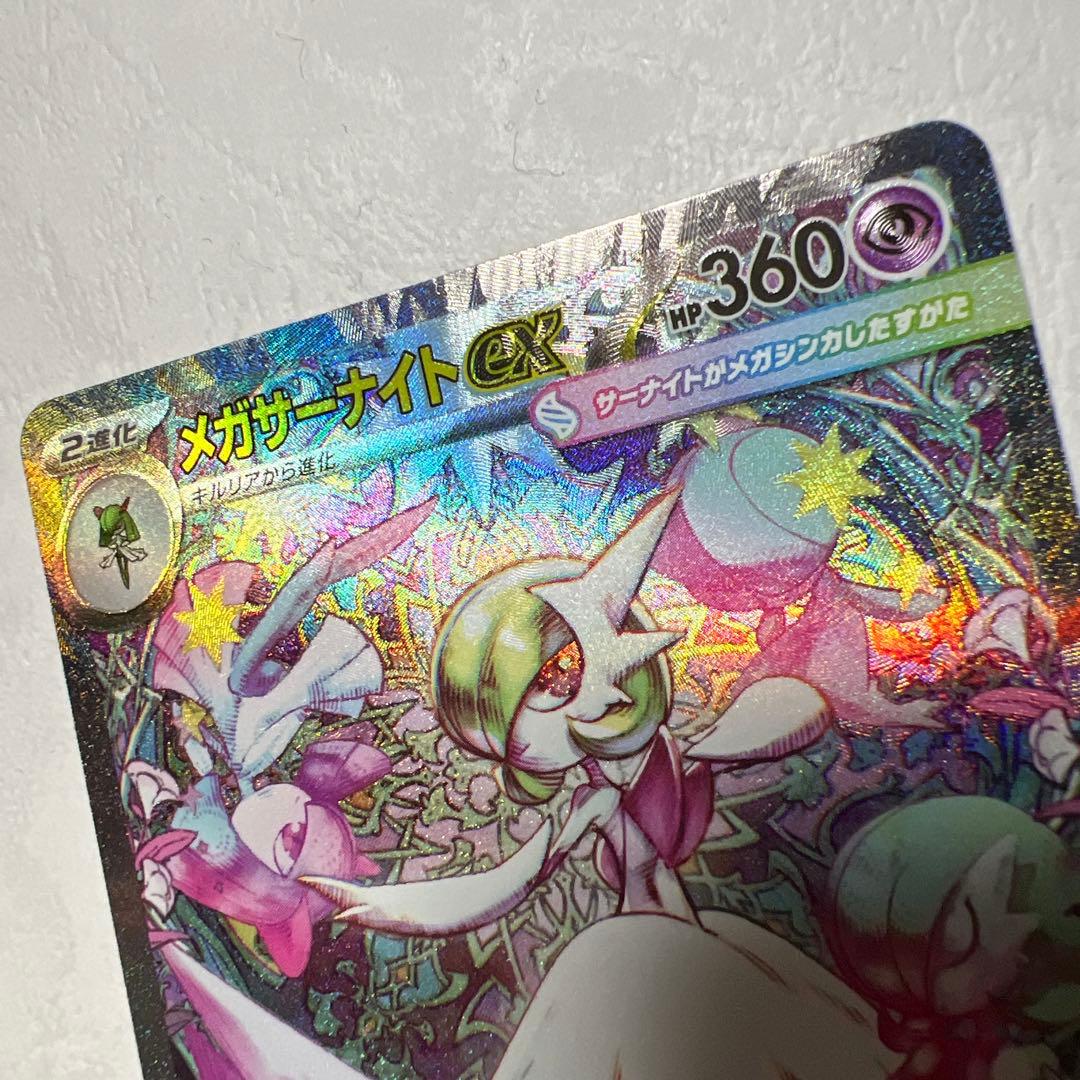 【美品】メガサーナイトex sar