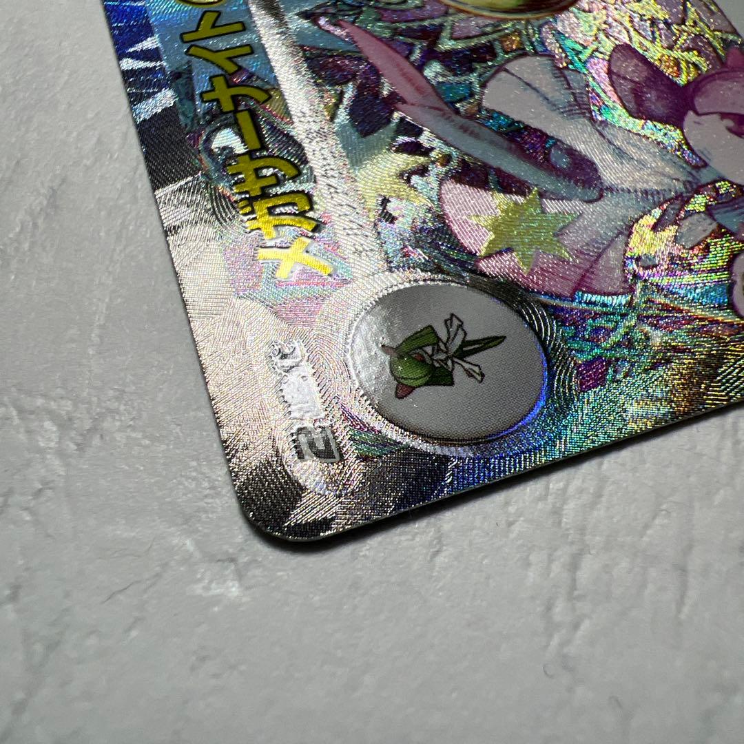 【美品】メガサーナイトex sar