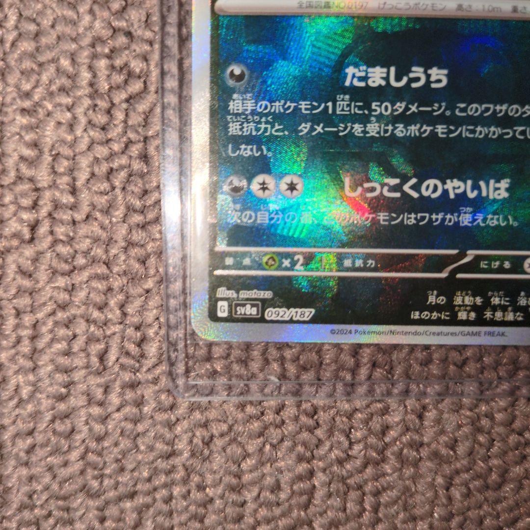 M*︎様 ブラッキー マスターボールミラー