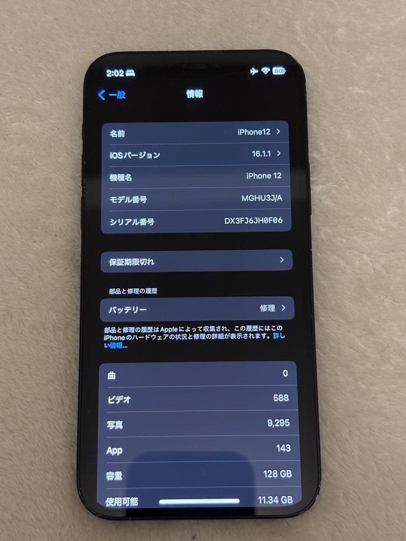 Apple iPhone12 128GB Black 本体