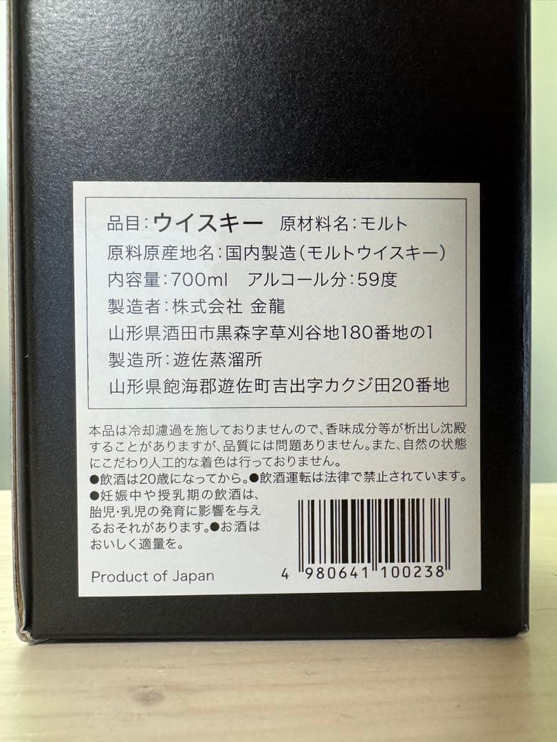 ✨224本限定・新品✨遊佐 グローバー 5年 シングルカスクストレングス 59%