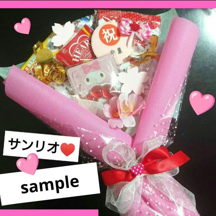 マイメロ 退職 結婚式 誕生日 発表会 卒業 お菓子ブーケ リングガール 卒園