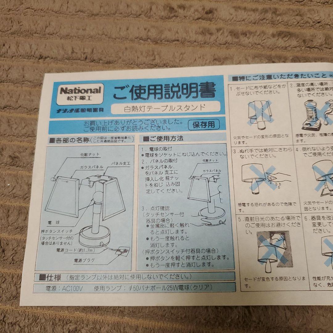 【アンティーク】National 自然対流テーブルスタンド AC110W
