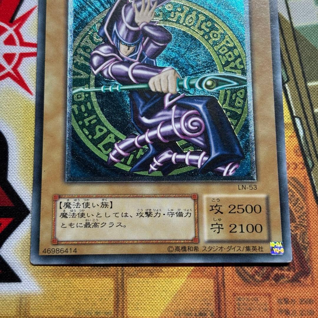 遊戯王 ブラックマジシャン レリーフ LN-53 アルティメット