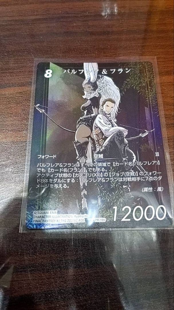 FFTCG バルフレア＆フラン フルアート フォイル 上位プロモ