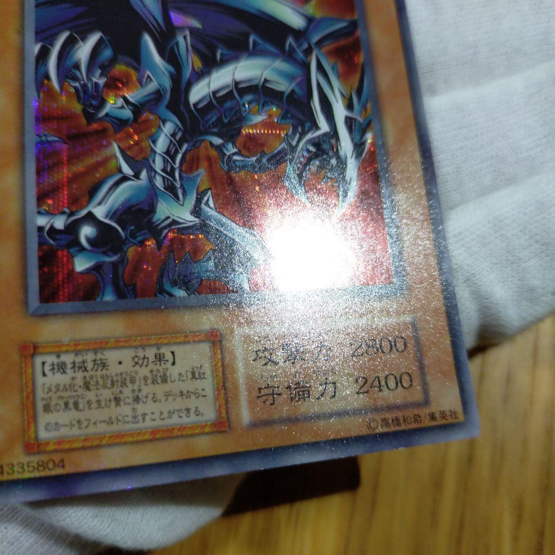 遊戯王 レッドアイズブラックメタルドラゴン 初期シークレット