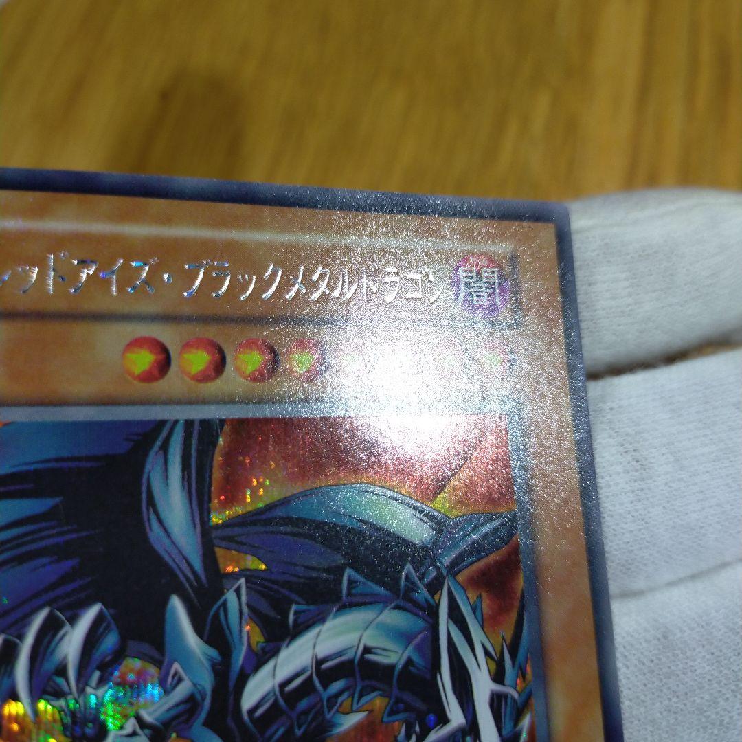 遊戯王 レッドアイズブラックメタルドラゴン 初期シークレット
