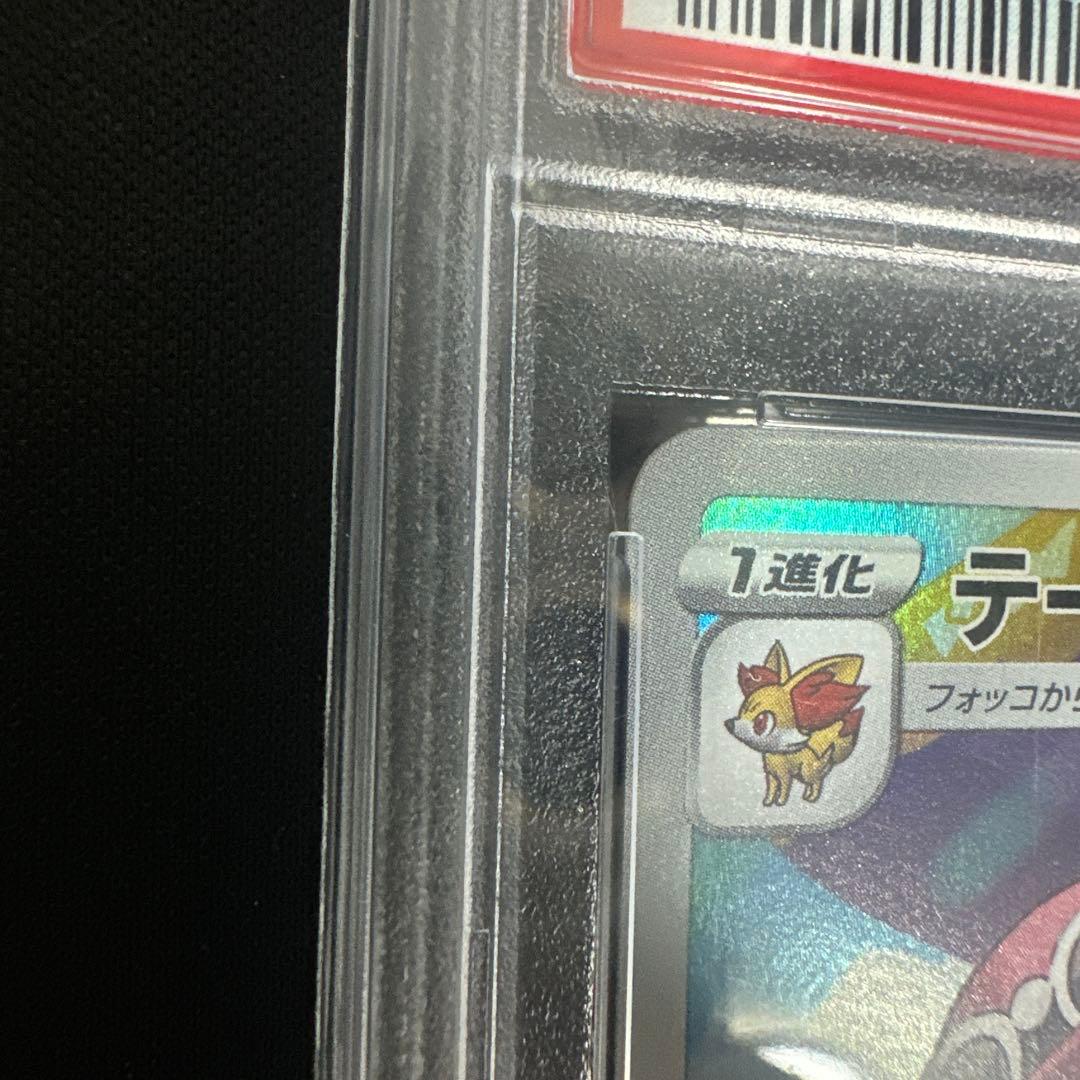 テールナー CHR psa10 S11a 白熱のアルカナ