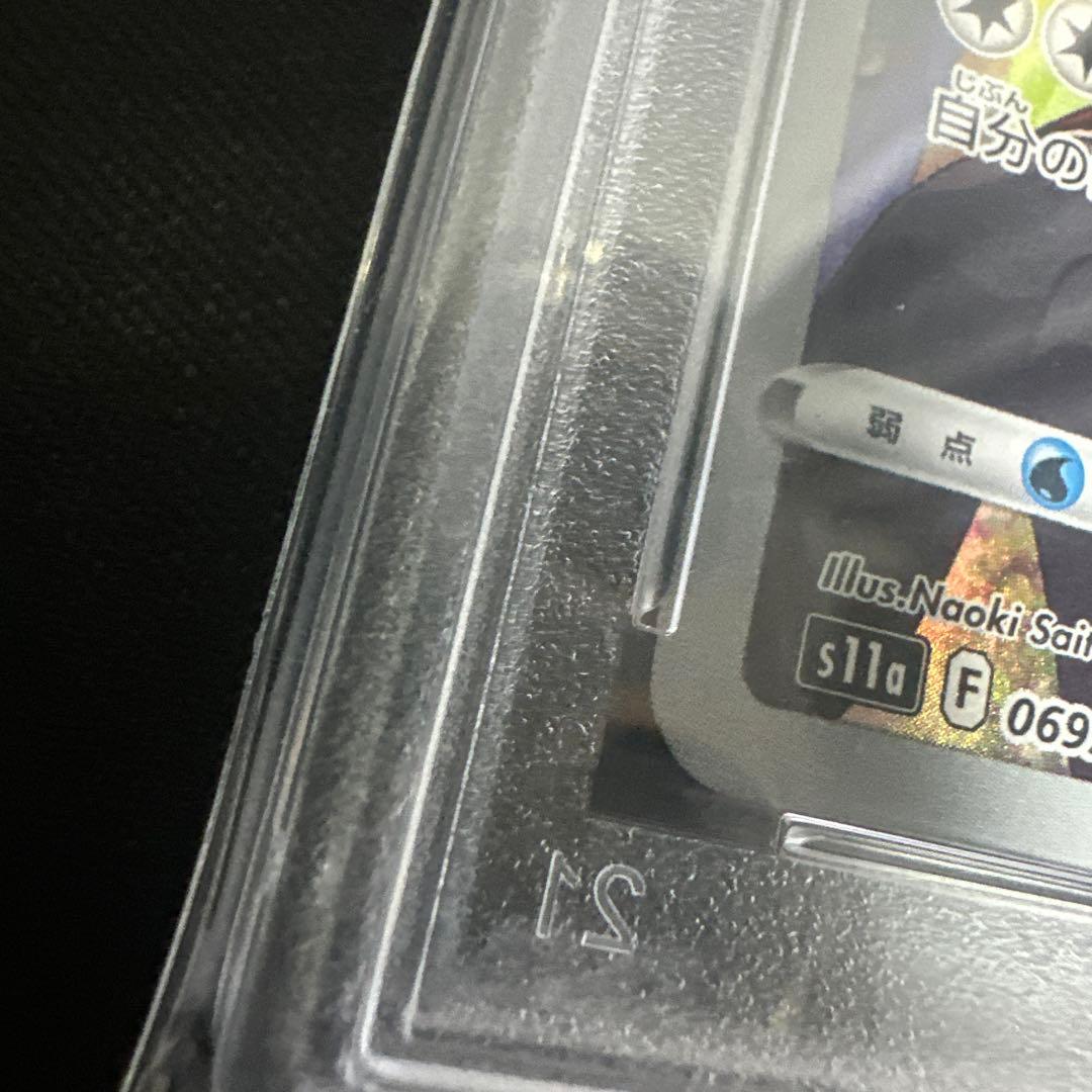 テールナー CHR psa10 S11a 白熱のアルカナ