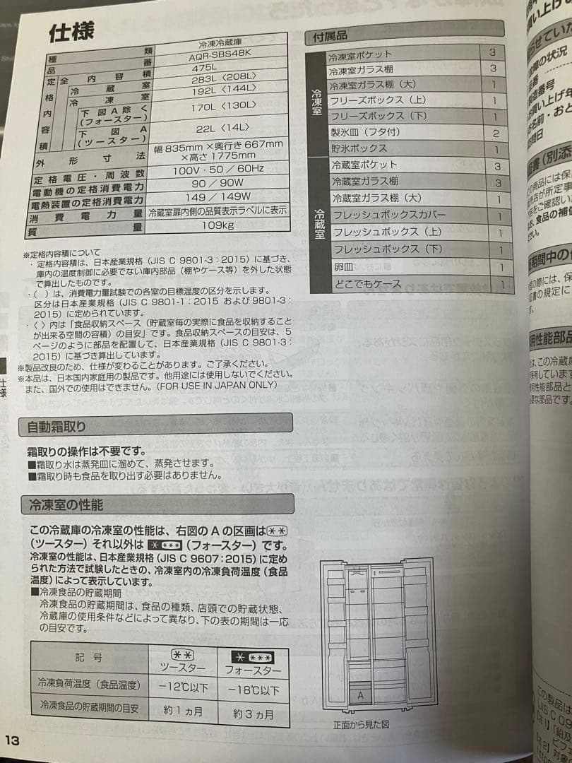 送料込50000円！2023年購入★アクア冷蔵庫 AQR-SBS48K観音開き