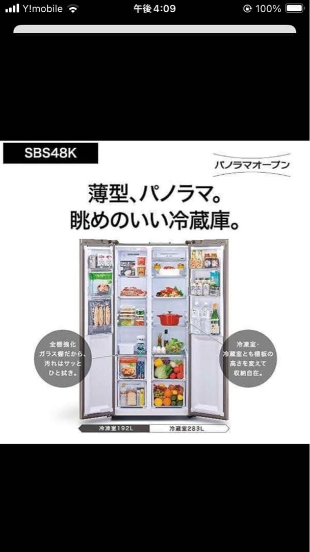 送料込50000円！2023年購入★アクア冷蔵庫 AQR-SBS48K観音開き
