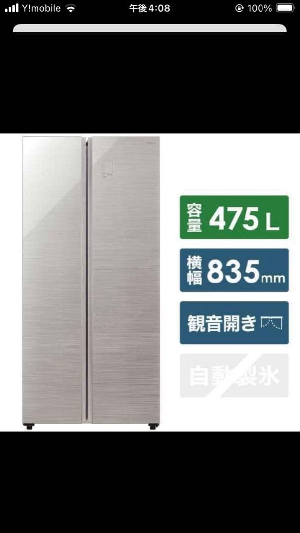 送料込50000円！2023年購入★アクア冷蔵庫 AQR-SBS48K観音開き