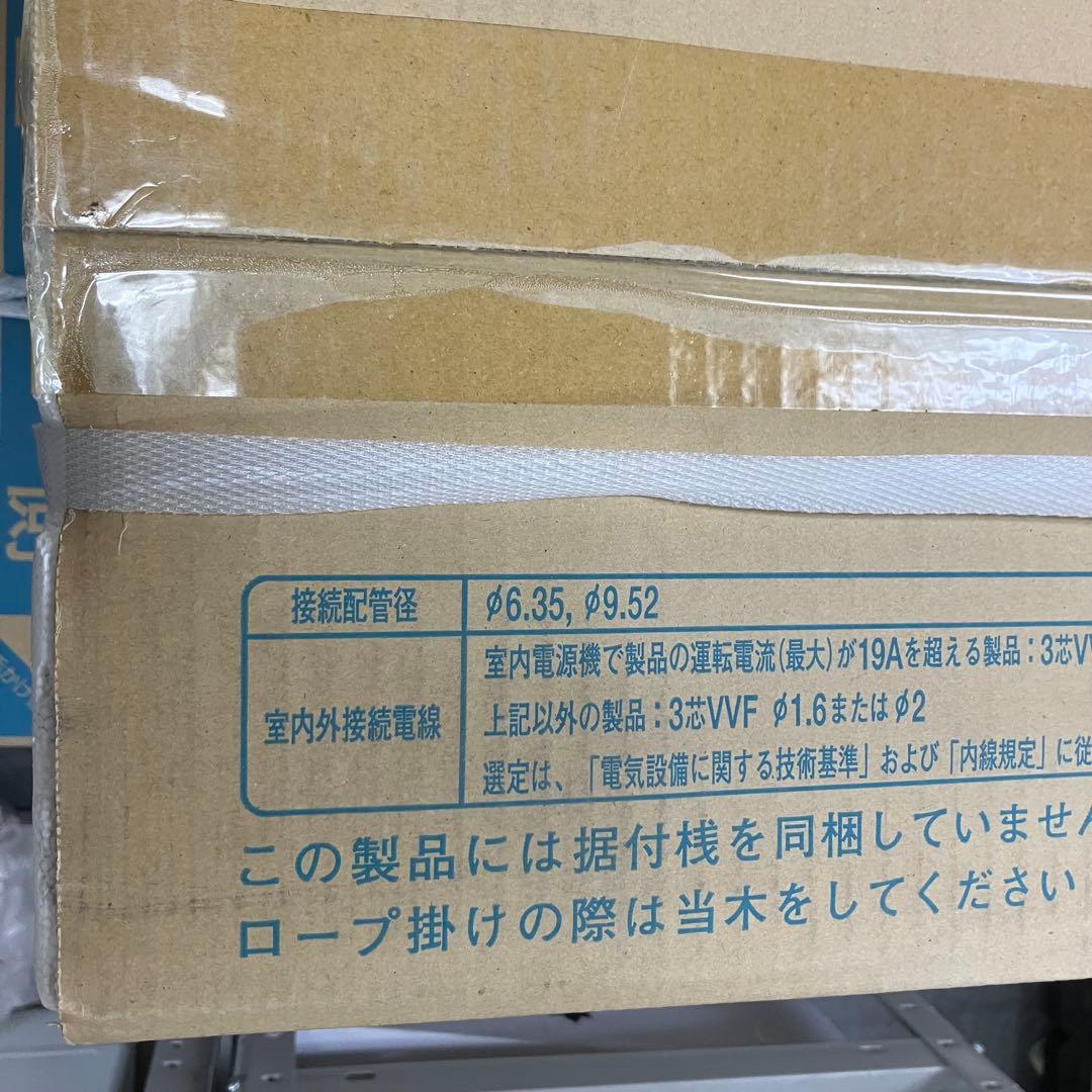 新品未開封品　DAIKIN ダイキン　エアコン18畳用　S563ATEP-W