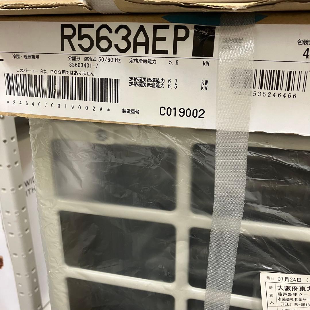 新品未開封品　DAIKIN ダイキン　エアコン18畳用　S563ATEP-W