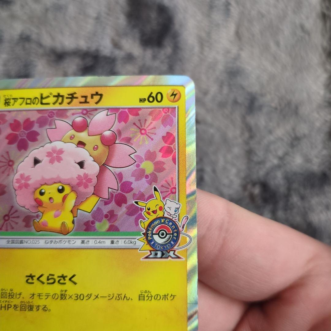 ポケカ　桜アフロのピカチュウ
