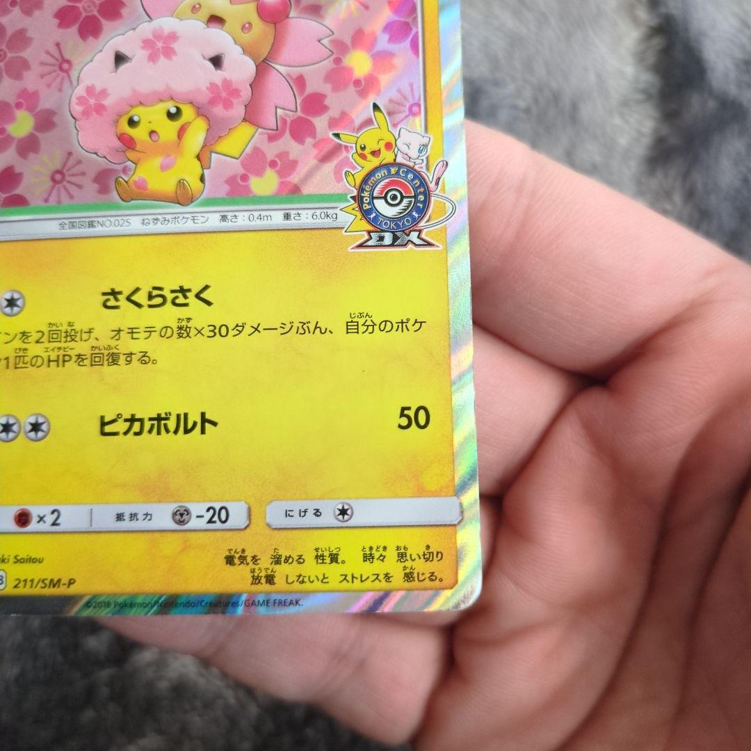 ポケカ　桜アフロのピカチュウ