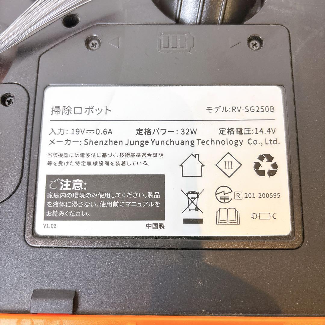 【未使用】 ecozyロボット掃除機 RV-SG250B 自動ゴミ収集機能付