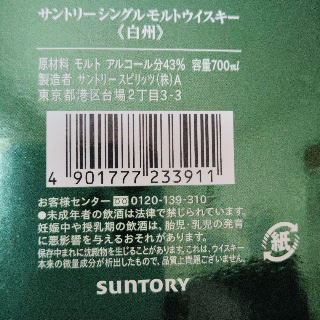 白州 シングルモルトウイスキー 700ml THE HAKUSHU 700ml