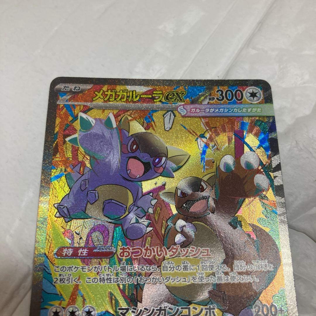 メガフシギバナex sar メガガルーラex sar 他 まとめ売り