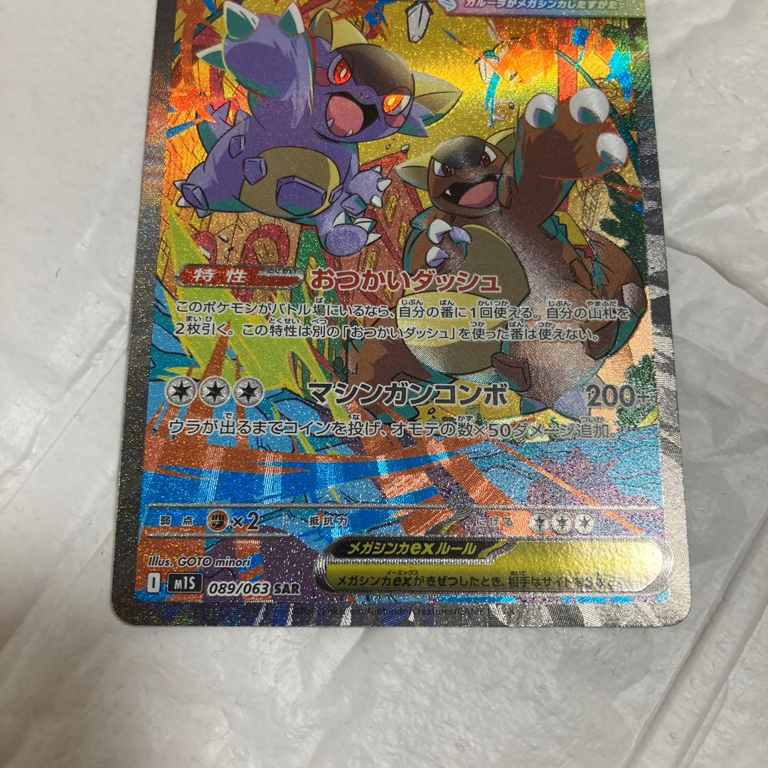 メガフシギバナex sar メガガルーラex sar 他 まとめ売り